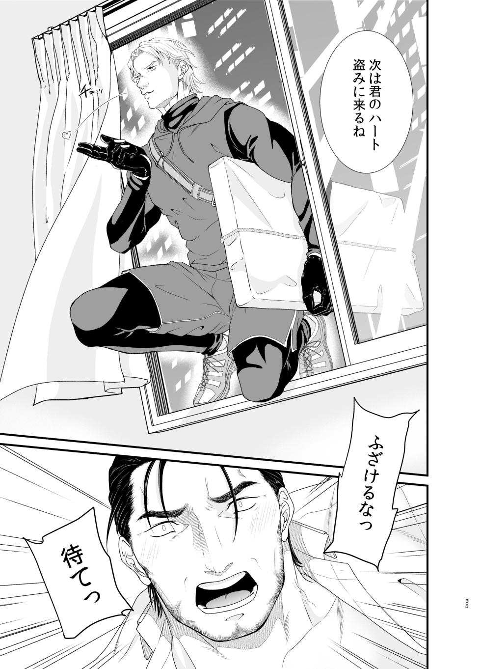 [Toriaezu Nama (Nagayoshi Shun)] Professional Thief [Digital] - Page 35