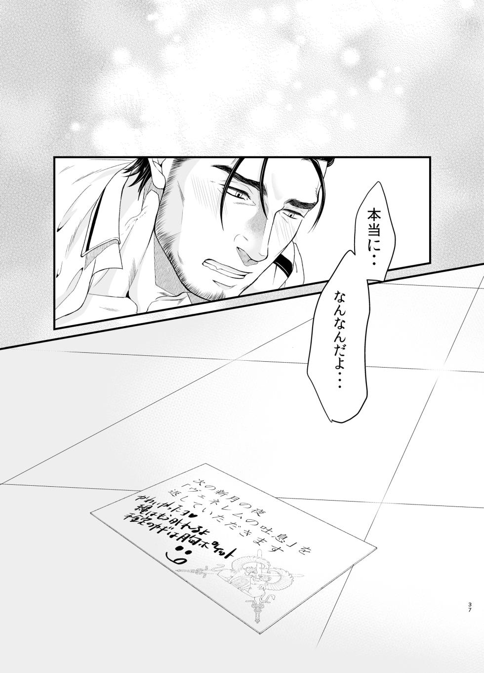 [Toriaezu Nama (Nagayoshi Shun)] Professional Thief [Digital] - Page 37