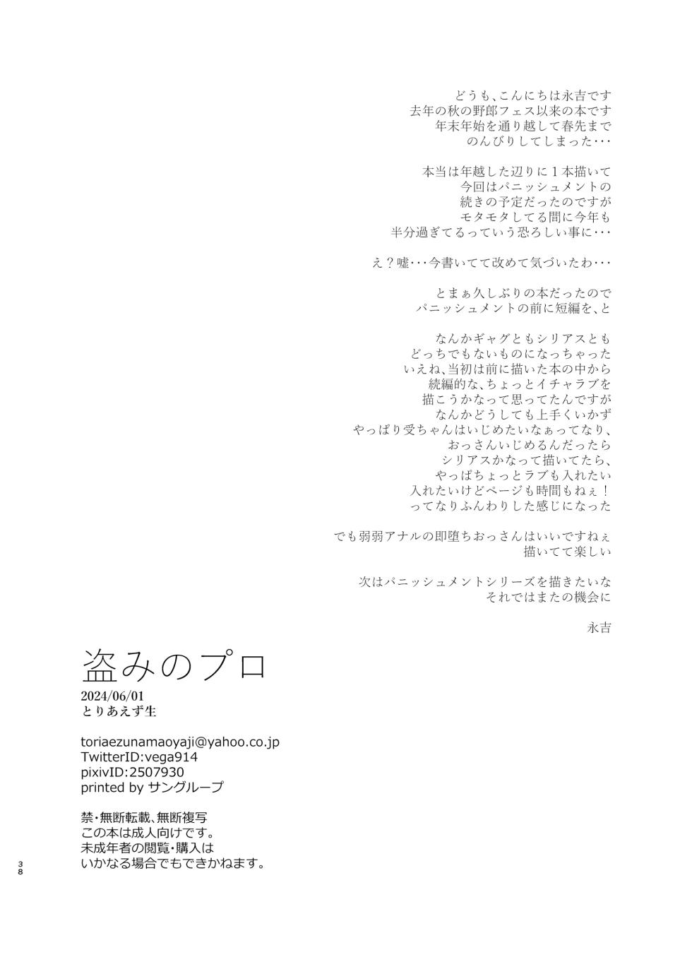 [Toriaezu Nama (Nagayoshi Shun)] Professional Thief [Digital] - Page 38