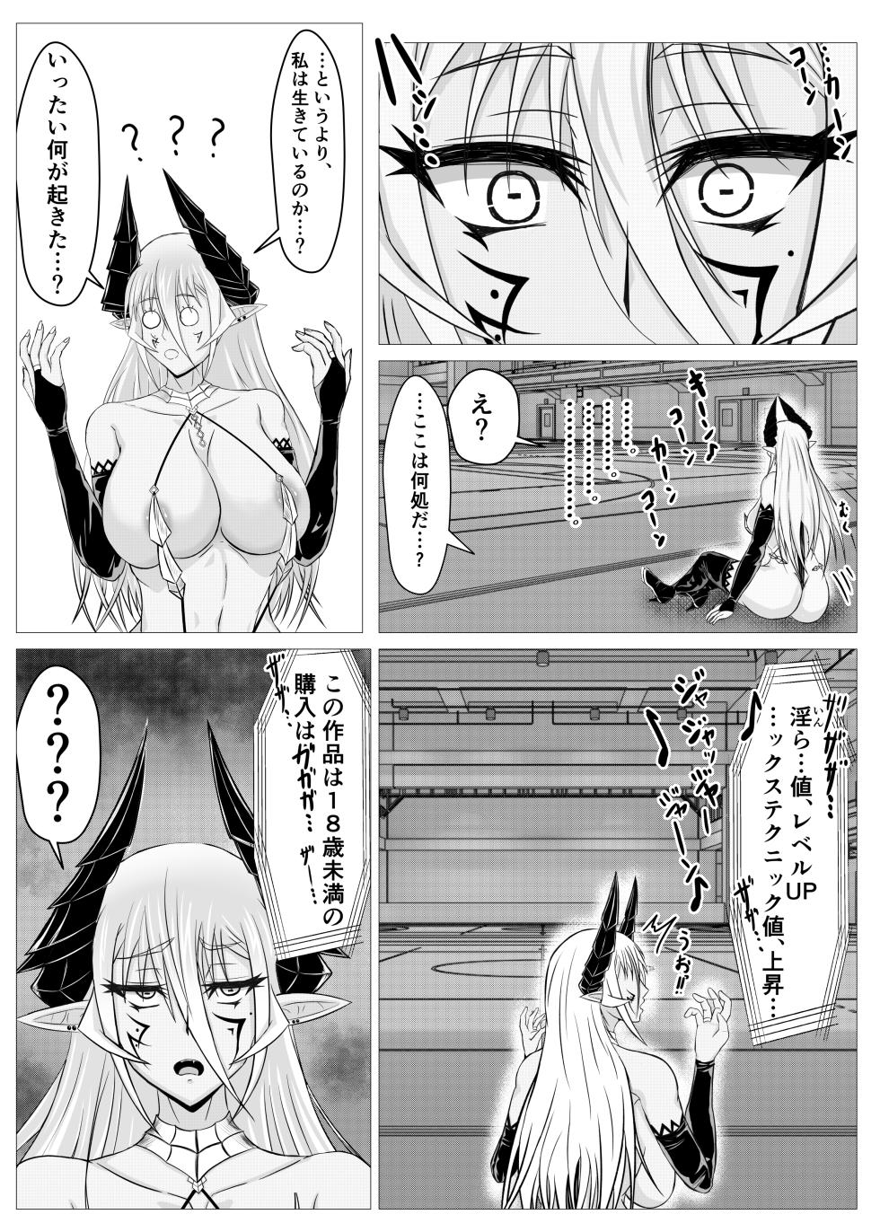 [turboseijin] 女魔王様、壊れたエロRPG世界に転生してエロスキルとエロステータスを付与されまくって淫乱メス豚肉便器魔王に - Page 8