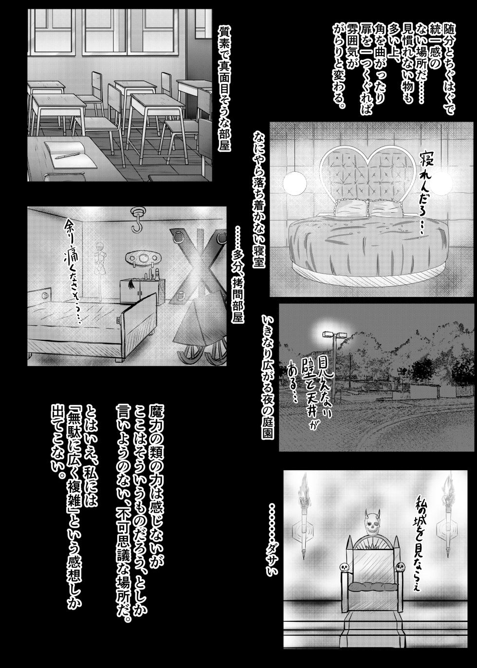 [turboseijin] 女魔王様、壊れたエロRPG世界に転生してエロスキルとエロステータスを付与されまくって淫乱メス豚肉便器魔王に - Page 10