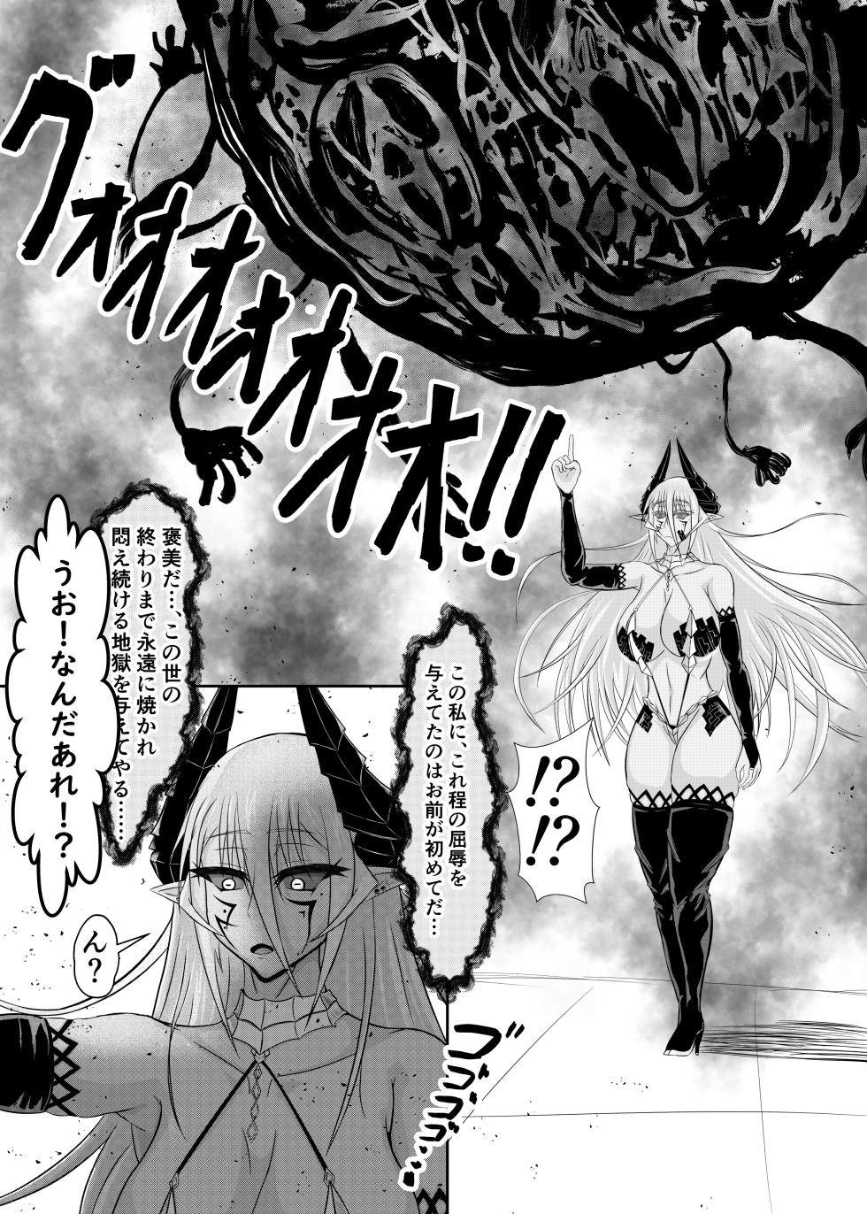 [turboseijin] 女魔王様、壊れたエロRPG世界に転生してエロスキルとエロステータスを付与されまくって淫乱メス豚肉便器魔王に - Page 19