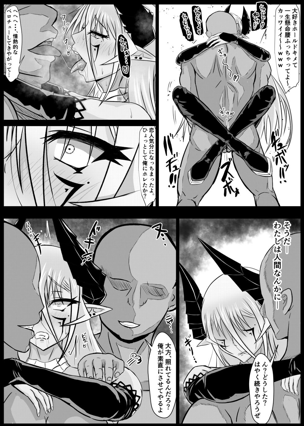 [turboseijin] 女魔王様、壊れたエロRPG世界に転生してエロスキルとエロステータスを付与されまくって淫乱メス豚肉便器魔王に - Page 38