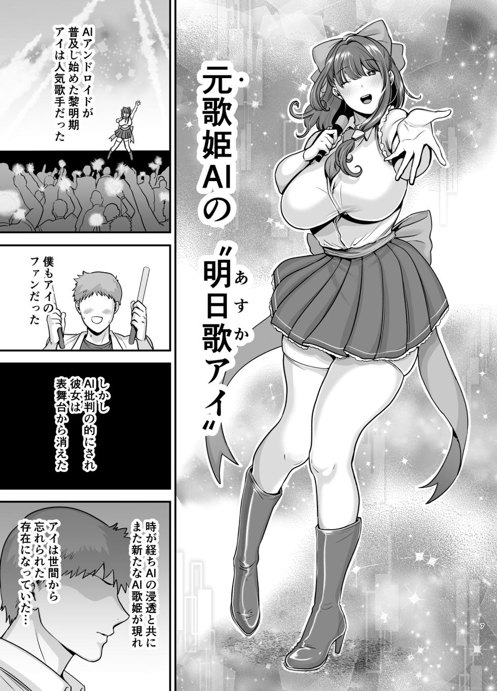 [Ogon Shinshi Club (cloudy)] Moto Utahime Android o Hirotta Hanashi [Digital] - Page 6