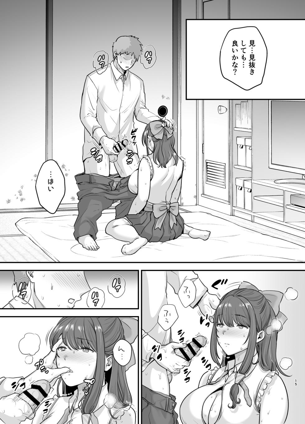 [Ogon Shinshi Club (cloudy)] Moto Utahime Android o Hirotta Hanashi [Digital] - Page 14