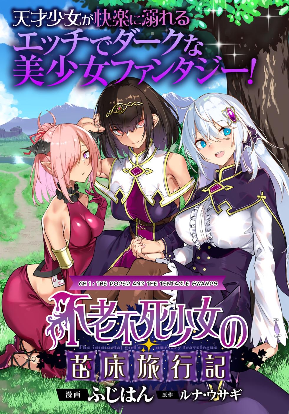 Furoufushi Shoujo no Naedoko Ryokouki[Ongoing][Chinese] - Page 2