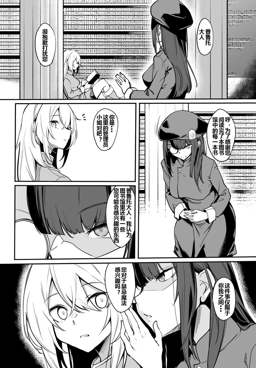 Furoufushi Shoujo no Naedoko Ryokouki[Ongoing][Chinese] - Page 5
