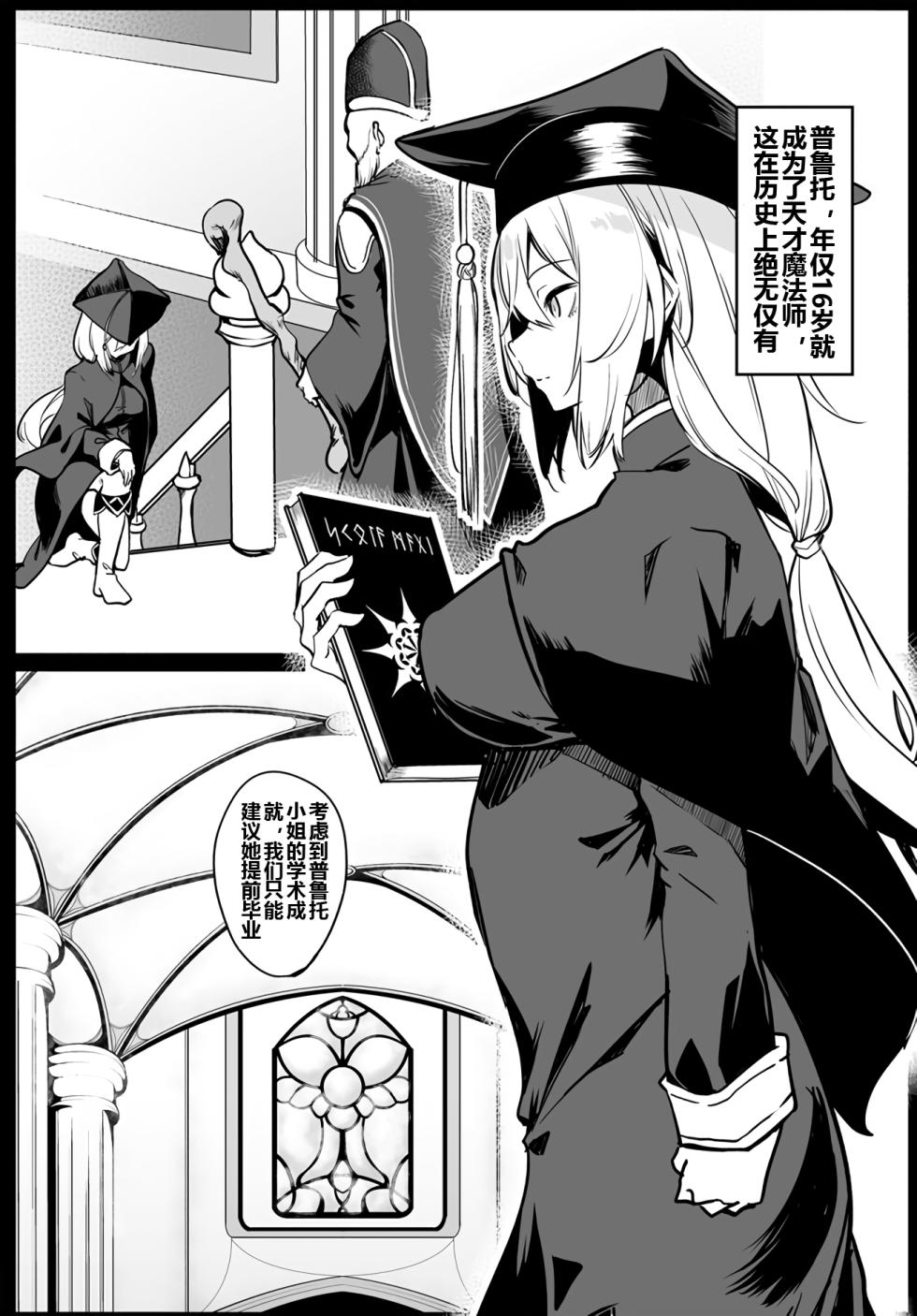 Furoufushi Shoujo no Naedoko Ryokouki[Ongoing][Chinese] - Page 6