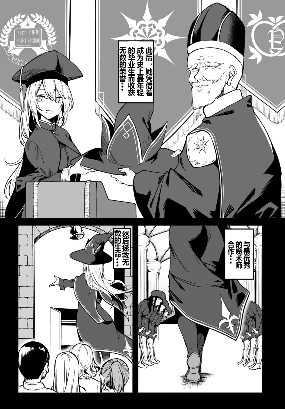 Furoufushi Shoujo no Naedoko Ryokouki[Ongoing][Chinese] - Page 7