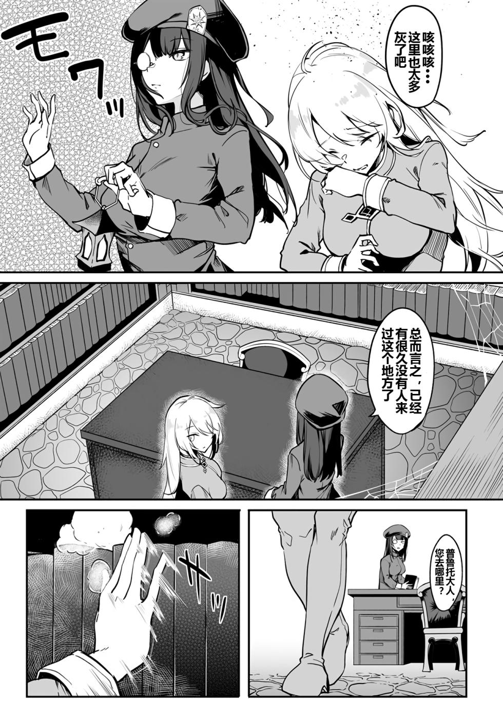Furoufushi Shoujo no Naedoko Ryokouki[Ongoing][Chinese] - Page 11