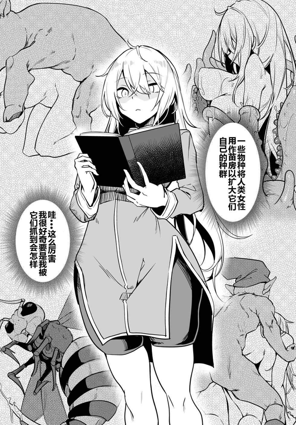 Furoufushi Shoujo no Naedoko Ryokouki[Ongoing][Chinese] - Page 13