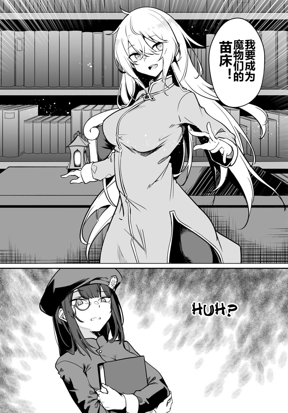 Furoufushi Shoujo no Naedoko Ryokouki[Ongoing][Chinese] - Page 15