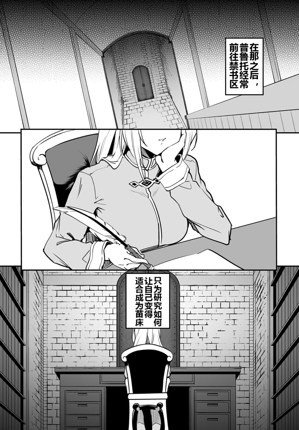 Furoufushi Shoujo no Naedoko Ryokouki[Ongoing][Chinese] - Page 16