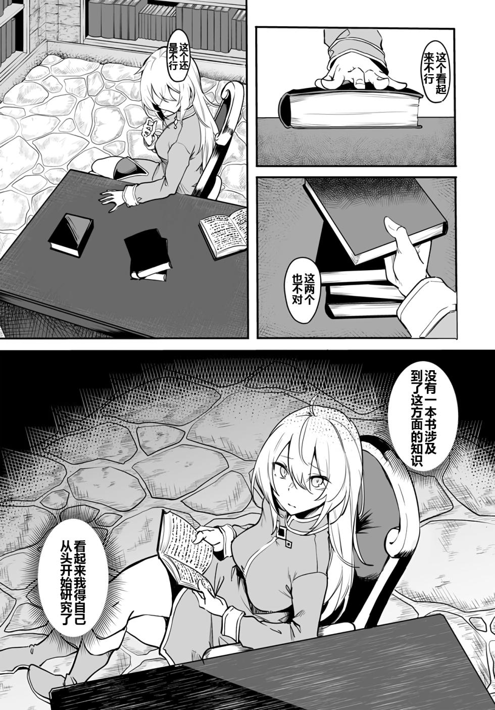 Furoufushi Shoujo no Naedoko Ryokouki[Ongoing][Chinese] - Page 17