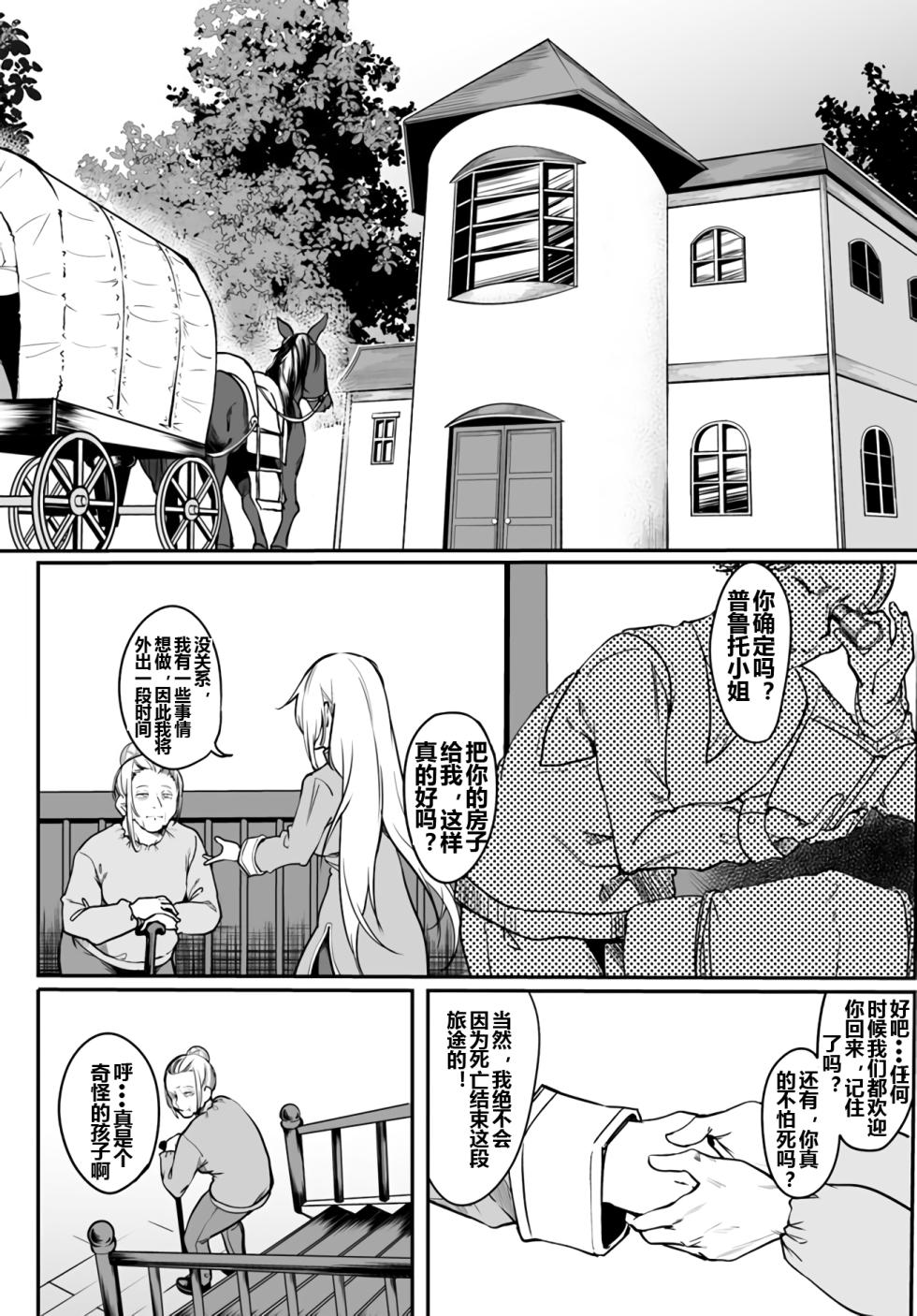 Furoufushi Shoujo no Naedoko Ryokouki[Ongoing][Chinese] - Page 22