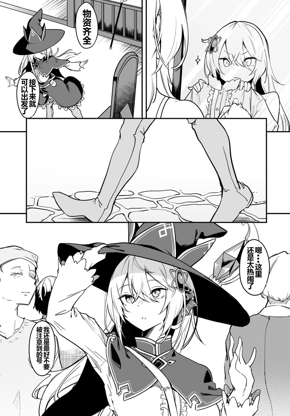 Furoufushi Shoujo no Naedoko Ryokouki[Ongoing][Chinese] - Page 23