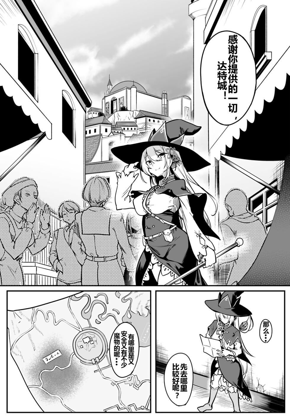 Furoufushi Shoujo no Naedoko Ryokouki[Ongoing][Chinese] - Page 24