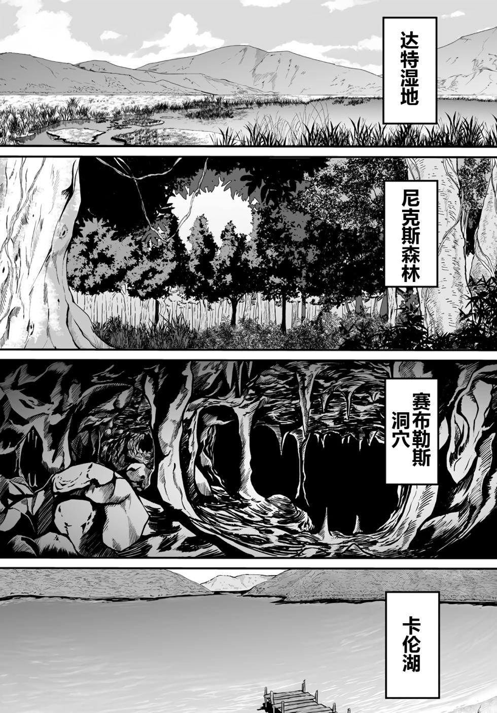 Furoufushi Shoujo no Naedoko Ryokouki[Ongoing][Chinese] - Page 25