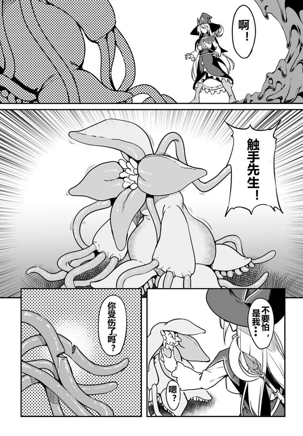 Furoufushi Shoujo no Naedoko Ryokouki[Ongoing][Chinese] - Page 32