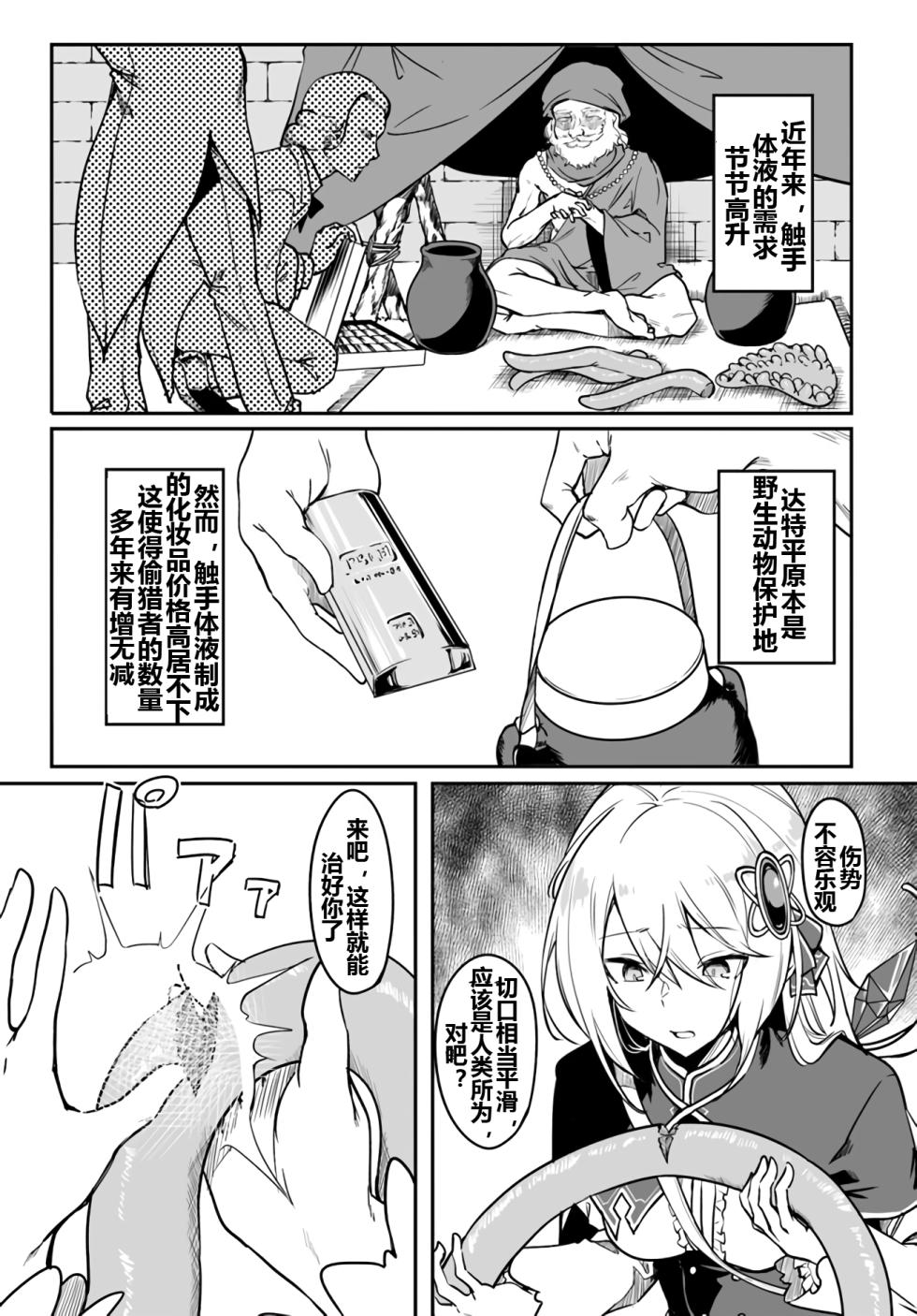 Furoufushi Shoujo no Naedoko Ryokouki[Ongoing][Chinese] - Page 33
