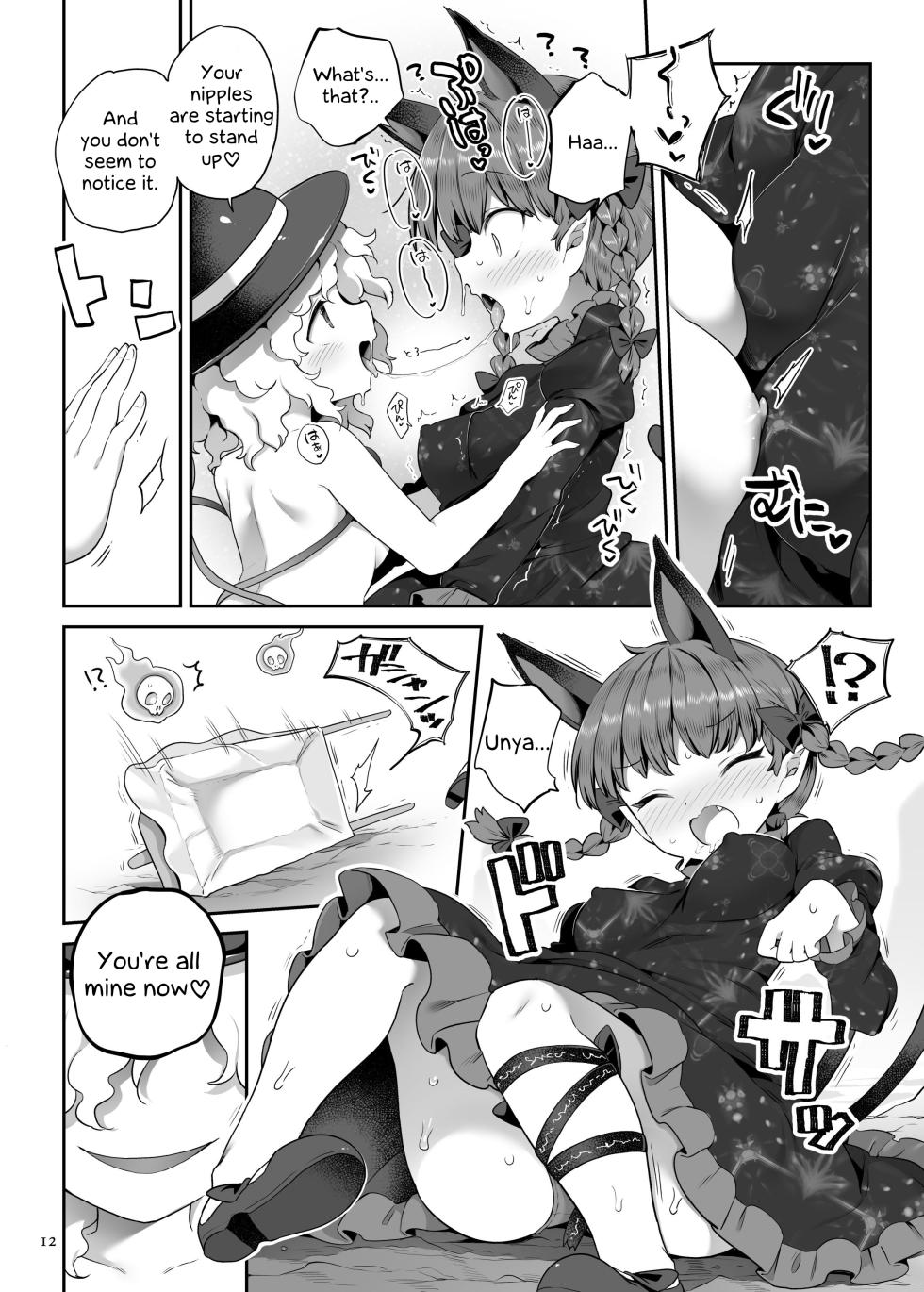 [Unmei no Ikasumi (Harusame) SuperId (Touhou Project) [English] [Digital] - Page 11
