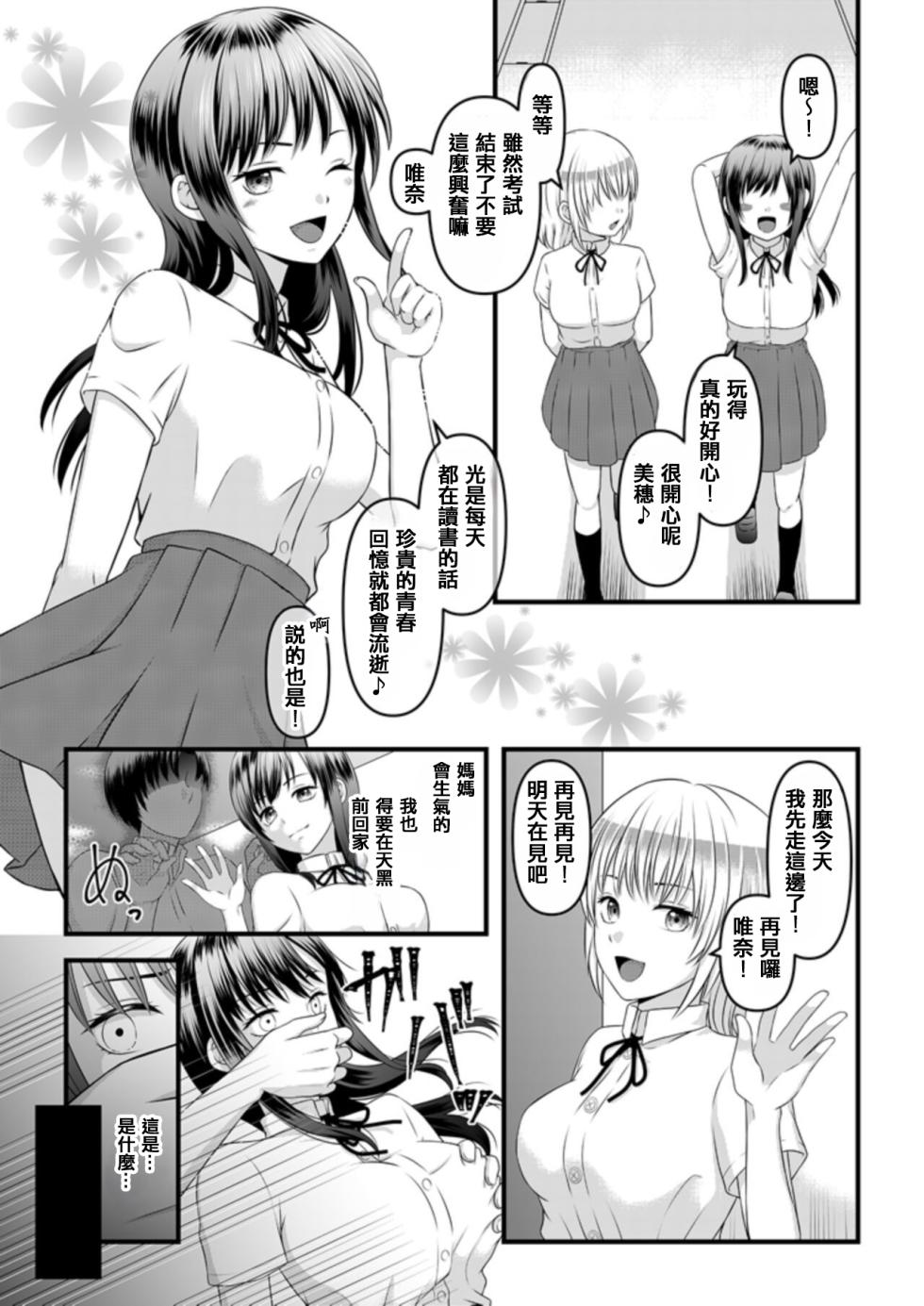 [Marialite (Momoiro no Ichigo)] Himitsu no Rental Doll 1 [Chinese] - Page 1