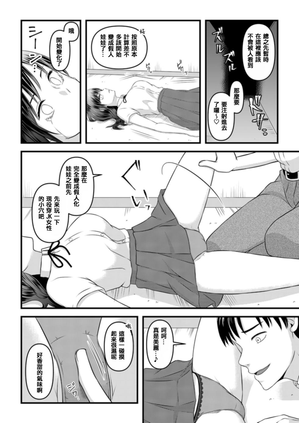 [Marialite (Momoiro no Ichigo)] Himitsu no Rental Doll 1 [Chinese] - Page 2
