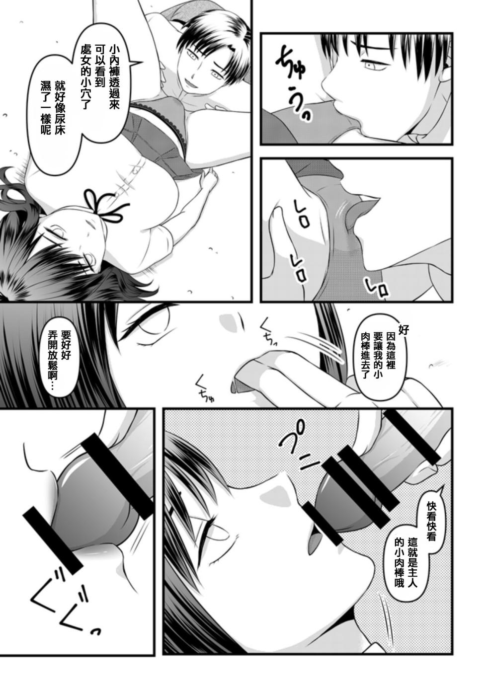 [Marialite (Momoiro no Ichigo)] Himitsu no Rental Doll 1 [Chinese] - Page 3