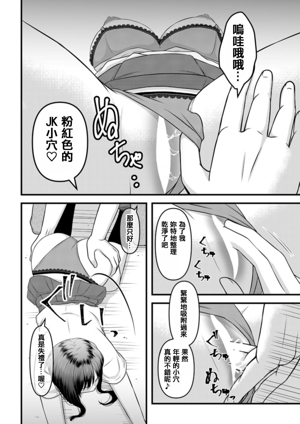 [Marialite (Momoiro no Ichigo)] Himitsu no Rental Doll 1 [Chinese] - Page 6