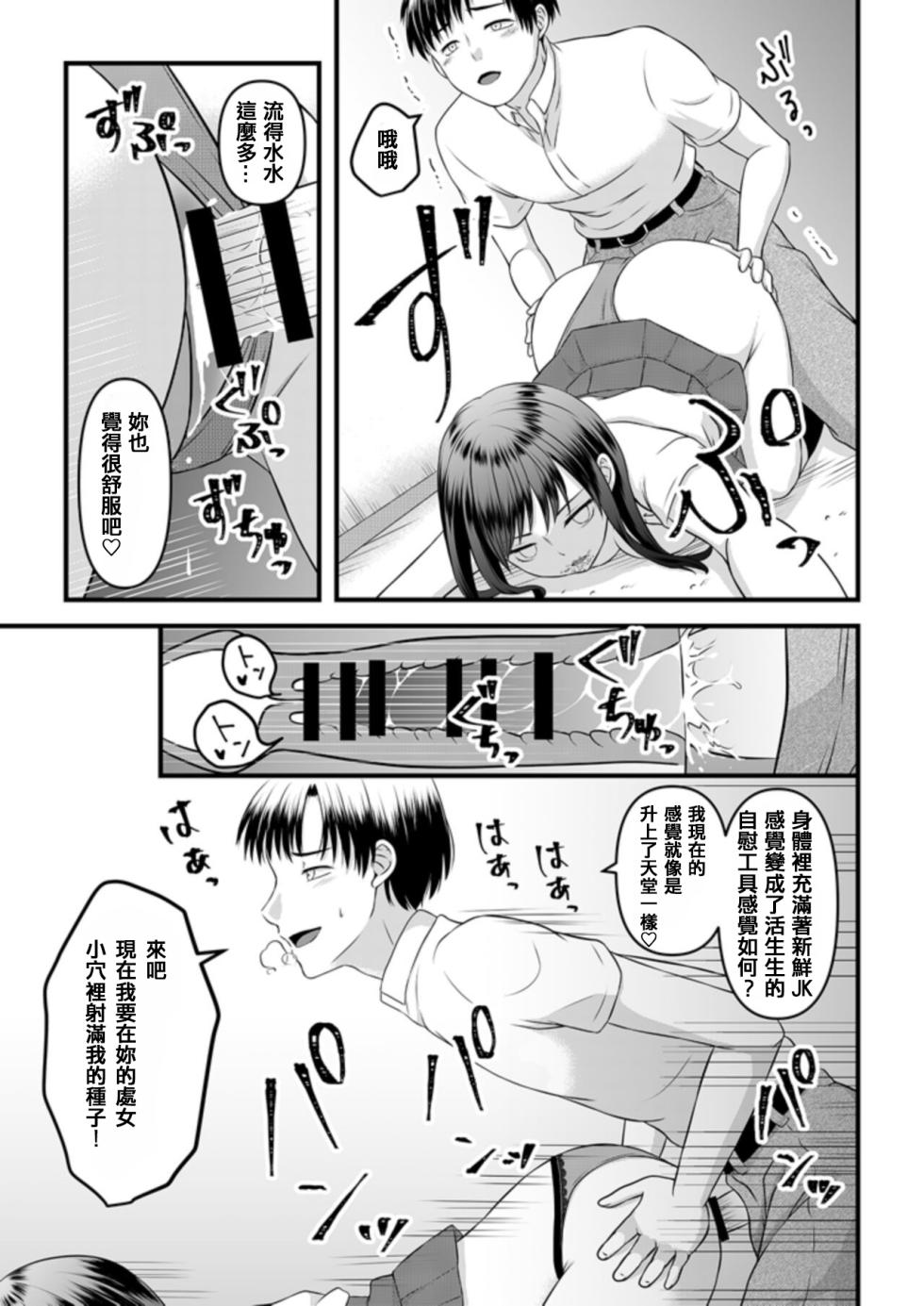 [Marialite (Momoiro no Ichigo)] Himitsu no Rental Doll 1 [Chinese] - Page 7