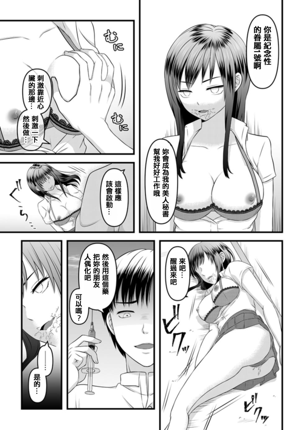 [Marialite (Momoiro no Ichigo)] Himitsu no Rental Doll 1 [Chinese] - Page 9