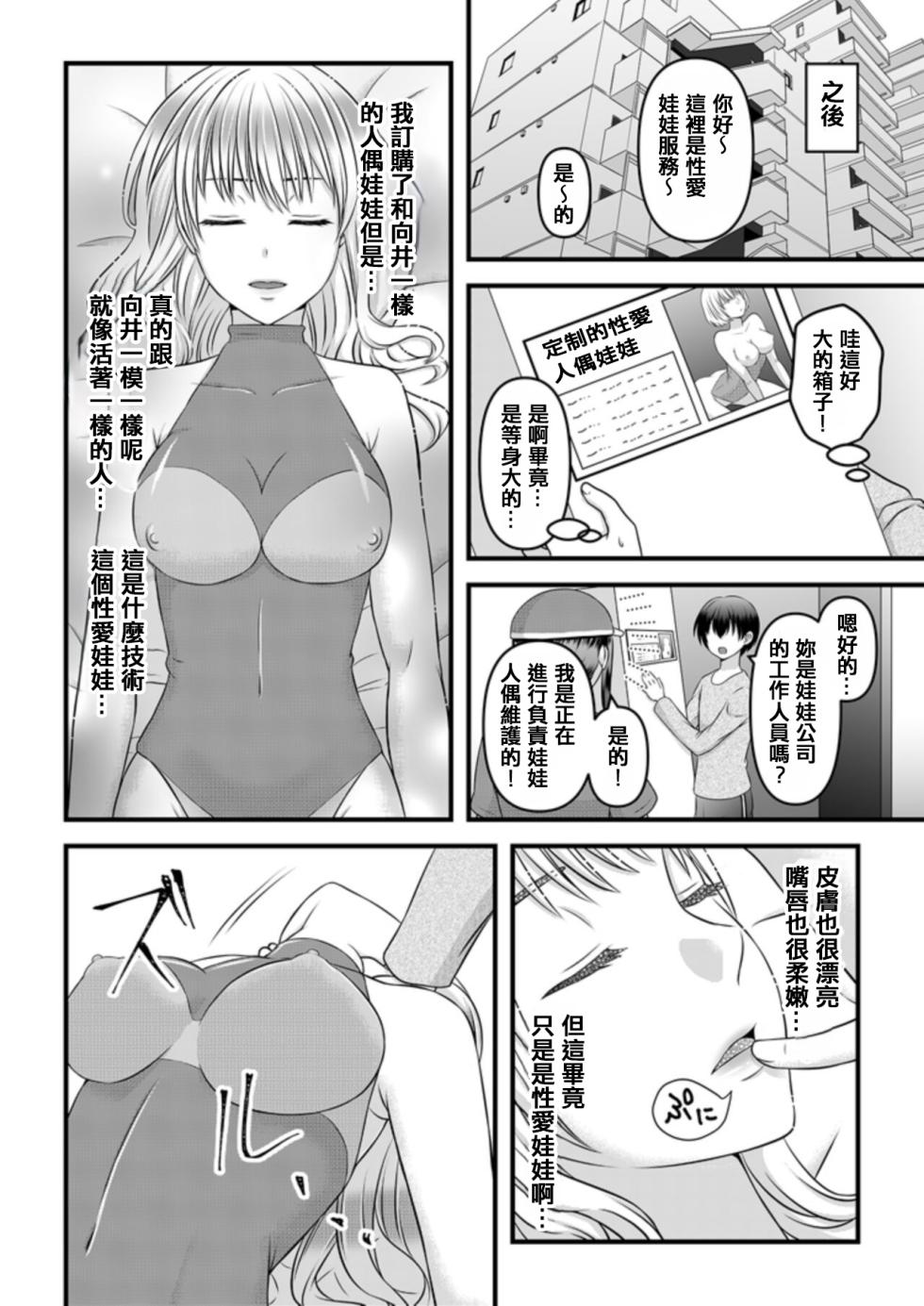 [Marialite (Momoiro no Ichigo)] Himitsu no Rental Doll 1 [Chinese] - Page 12