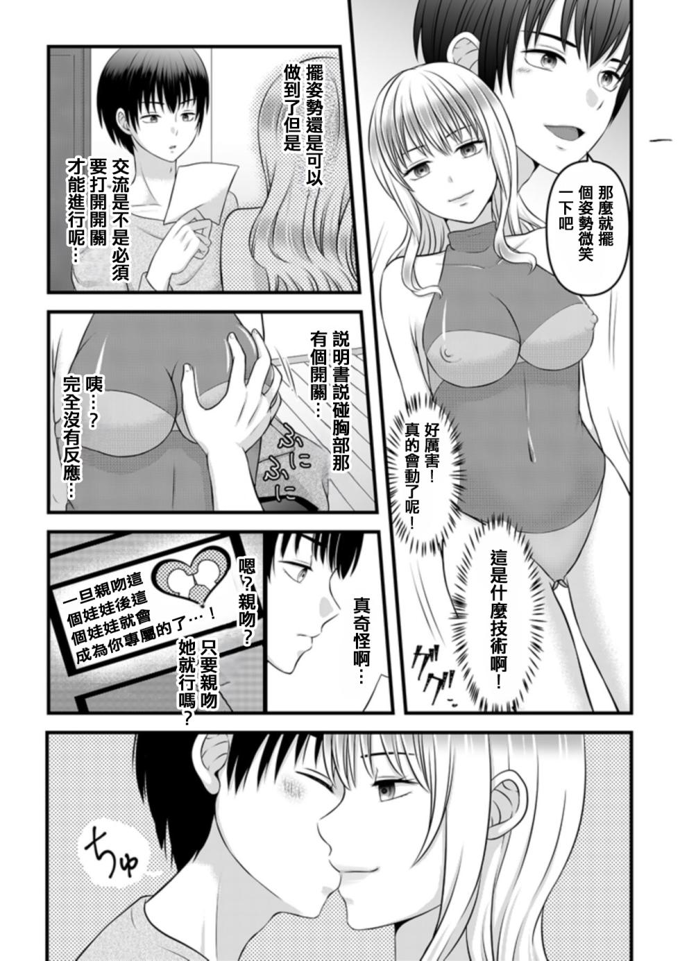 [Marialite (Momoiro no Ichigo)] Himitsu no Rental Doll 1 [Chinese] - Page 13