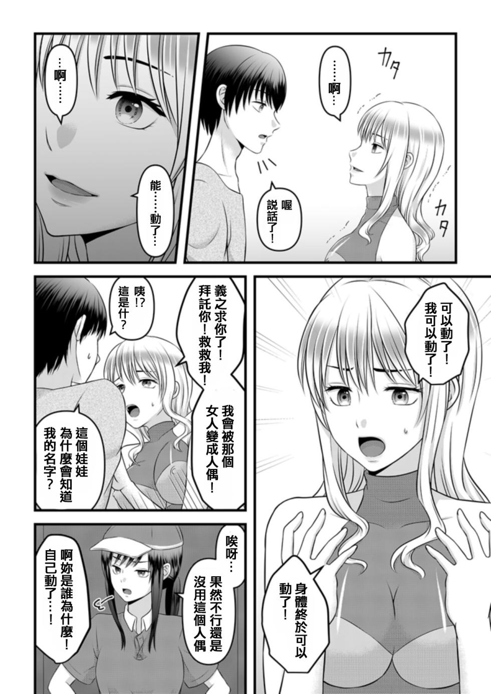 [Marialite (Momoiro no Ichigo)] Himitsu no Rental Doll 1 [Chinese] - Page 14