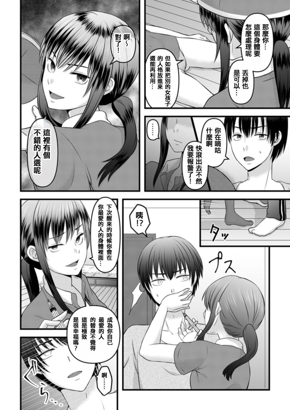 [Marialite (Momoiro no Ichigo)] Himitsu no Rental Doll 1 [Chinese] - Page 16