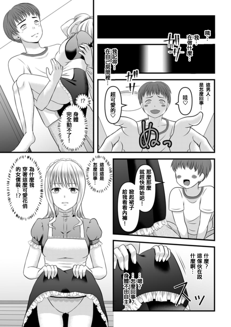 [Marialite (Momoiro no Ichigo)] Himitsu no Rental Doll 1 [Chinese] - Page 17