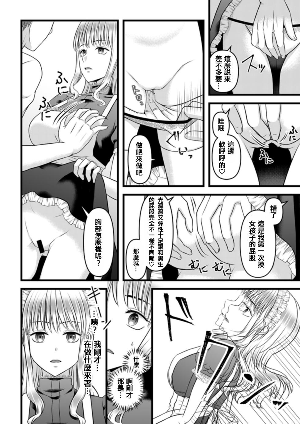 [Marialite (Momoiro no Ichigo)] Himitsu no Rental Doll 1 [Chinese] - Page 20