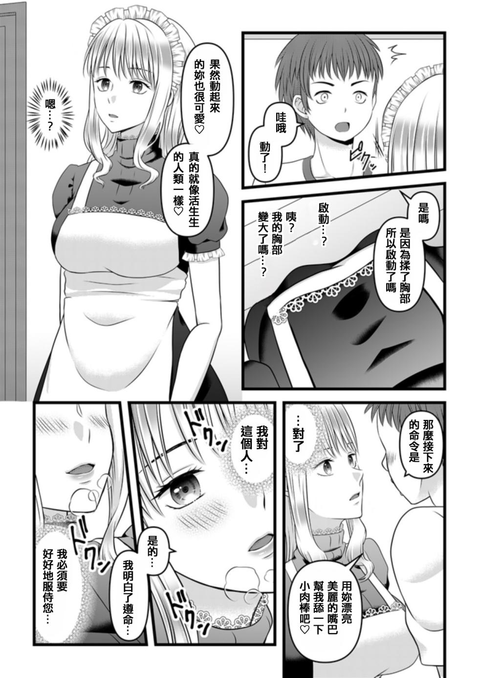 [Marialite (Momoiro no Ichigo)] Himitsu no Rental Doll 1 [Chinese] - Page 21