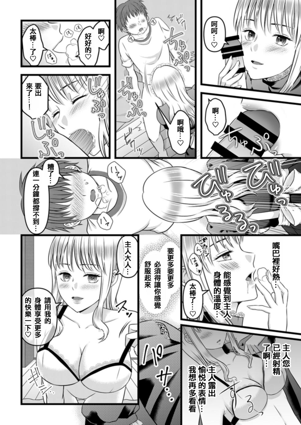 [Marialite (Momoiro no Ichigo)] Himitsu no Rental Doll 1 [Chinese] - Page 22