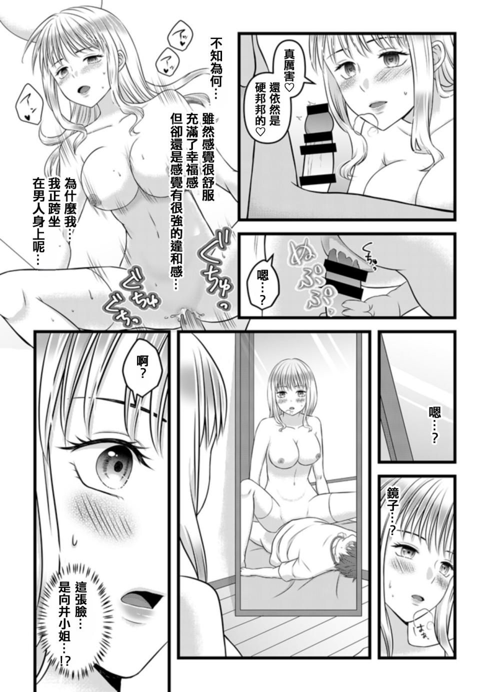 [Marialite (Momoiro no Ichigo)] Himitsu no Rental Doll 1 [Chinese] - Page 23