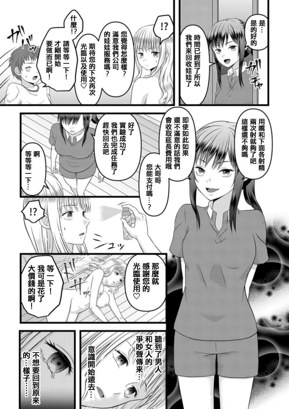 [Marialite (Momoiro no Ichigo)] Himitsu no Rental Doll 1 [Chinese] - Page 27