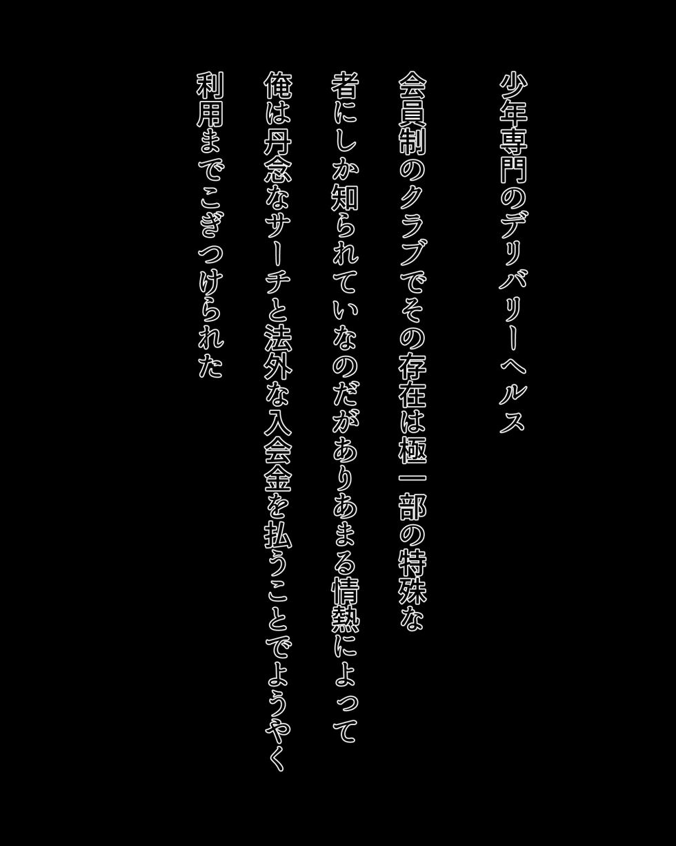 [Sakaki Hassen] Cheeky delivery health boy Ayato-kun - Page 2