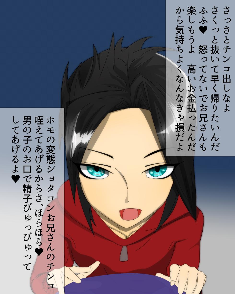 [Sakaki Hassen] Cheeky delivery health boy Ayato-kun - Page 7