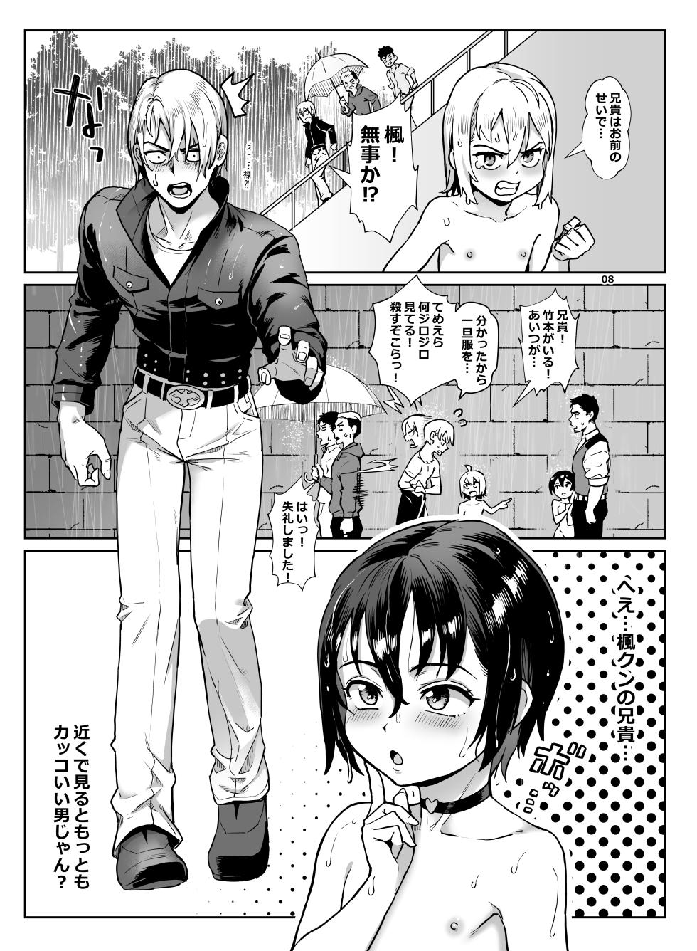 [Inran Shounen, Shinsei Frontier (Shinsei Lolishota) (Jairou, Kozi)] Inran Shounen Nazo no Bitch Shota to Ossan no Monogatari Vol. 4 [Digital] - Page 9