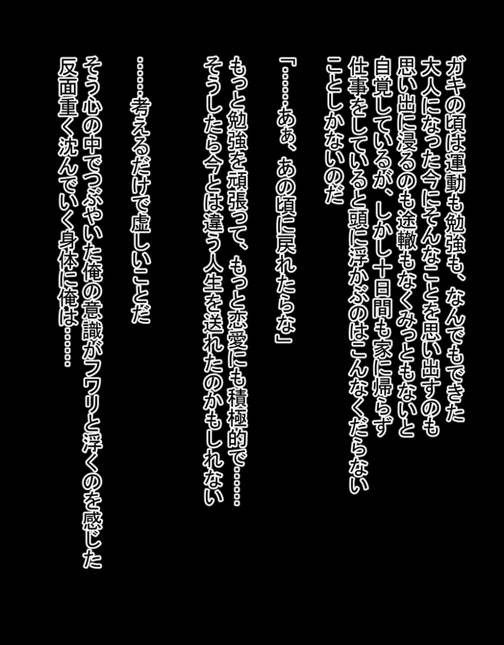 [Sakaki Hassen] Going back to the past and fixing things 〇 Harem life starting over as a student - Page 2