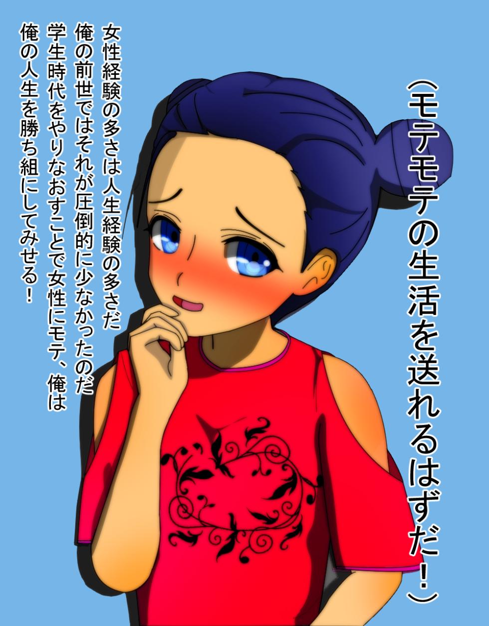 [Sakaki Hassen] Going back to the past and fixing things 〇 Harem life starting over as a student - Page 17