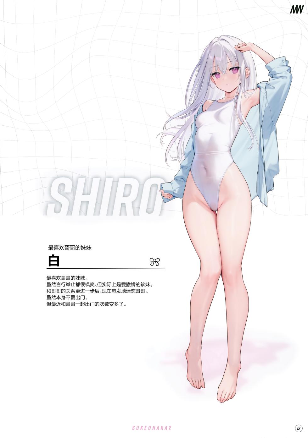 (C102) [MIGNON WORKS (mignon)] Suke Onaka 2 | 透明小肚肚 2 [Chinese] [大奈萝莉汉化组] - Page 15