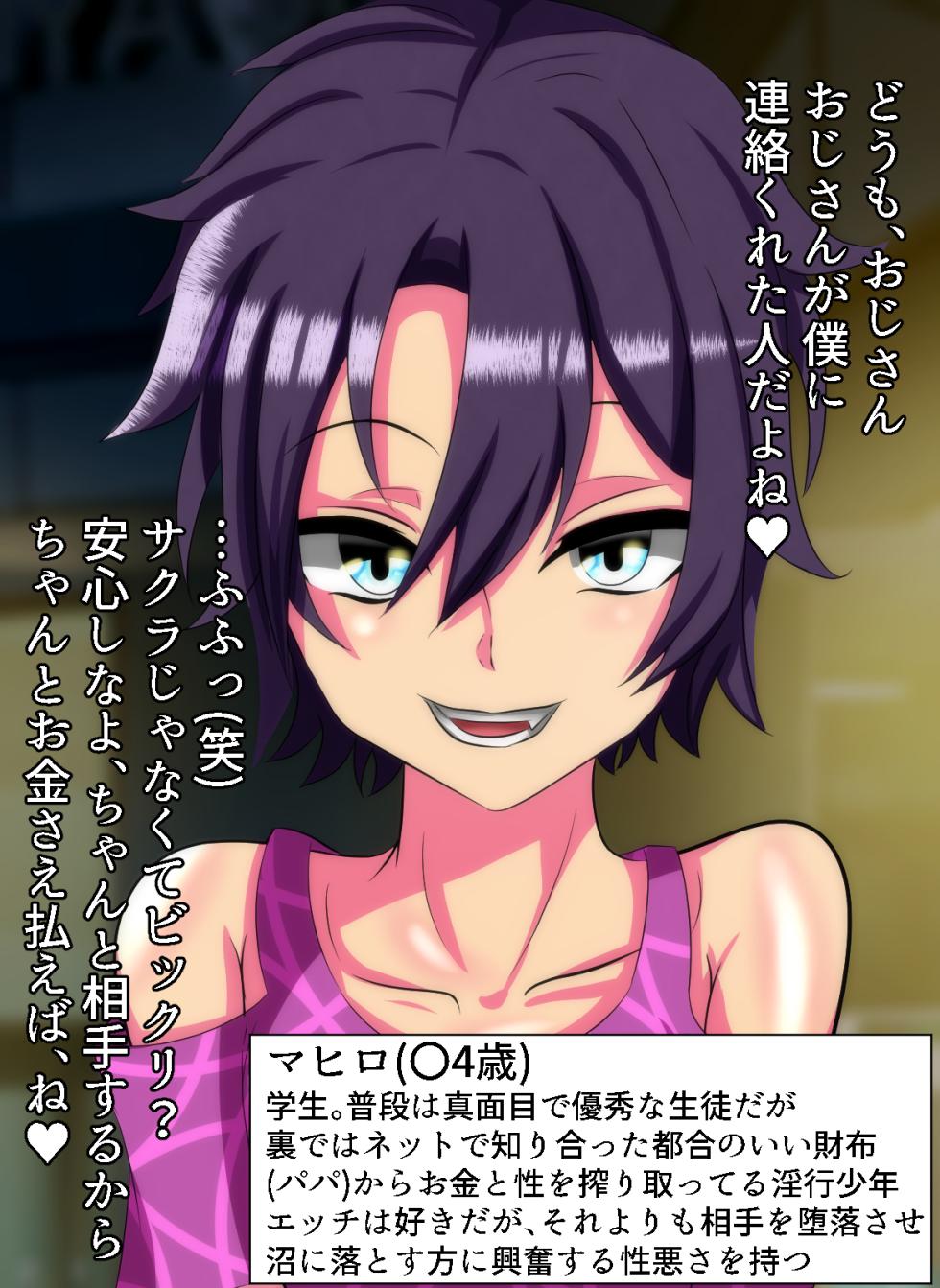 [Sakaki Hassen] A story about how my wallet was sexually disposed of after I contributed to a prostitute I met online. - Page 2