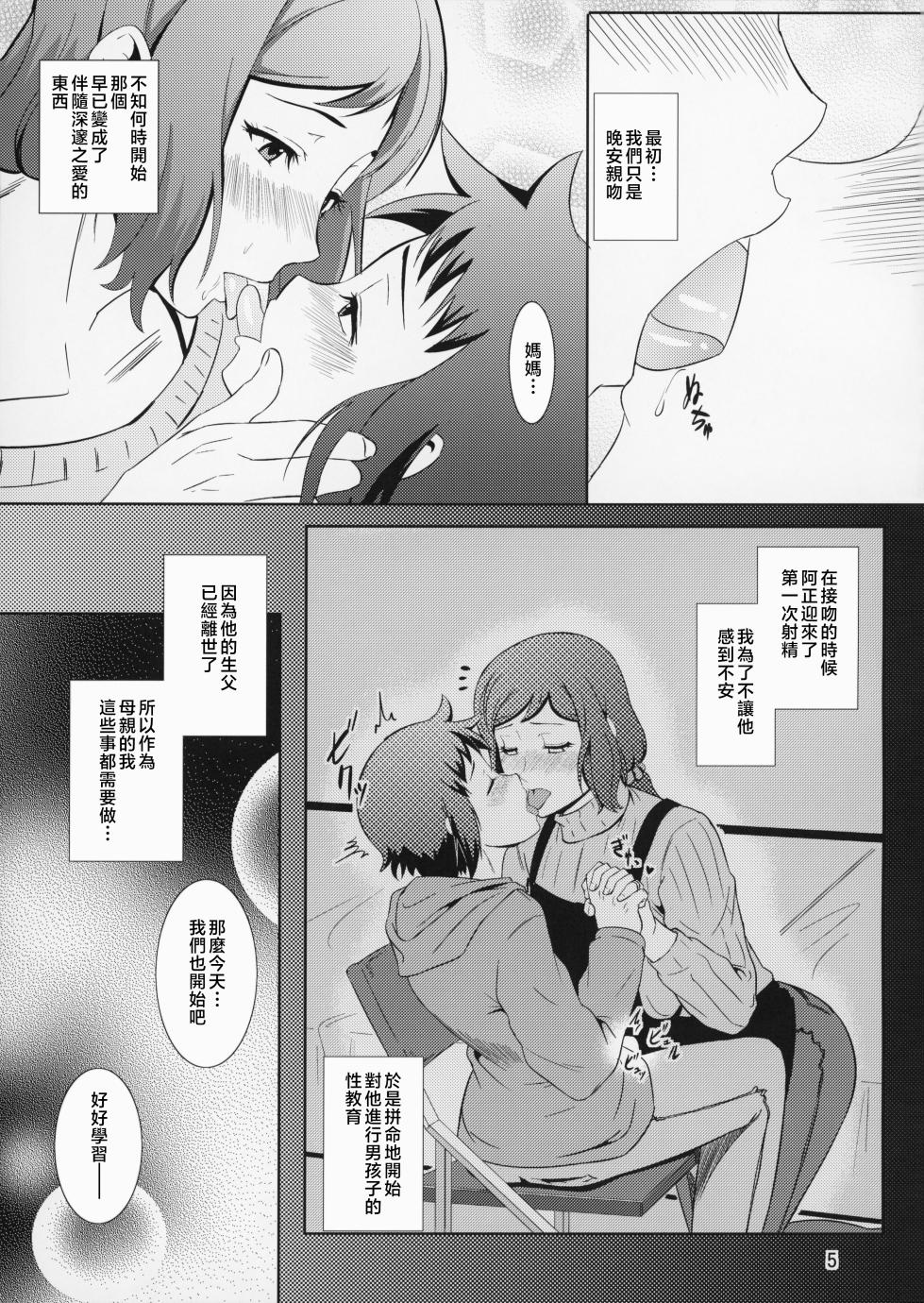 (C87) [Tenguren (Nario)] Boketsu o Horu 13 Iori Rinko (Gundam Build Fighters) [Chinese] - Page 6
