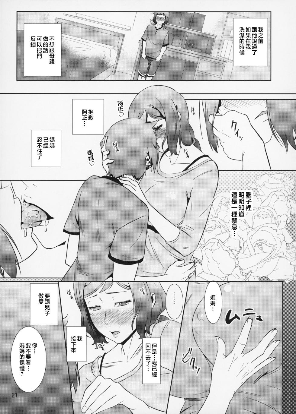 (C87) [Tenguren (Nario)] Boketsu o Horu 13 Iori Rinko (Gundam Build Fighters) [Chinese] - Page 22